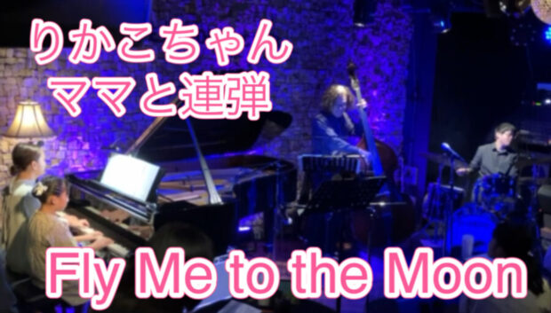 Fly Me to the Moon / Rikako